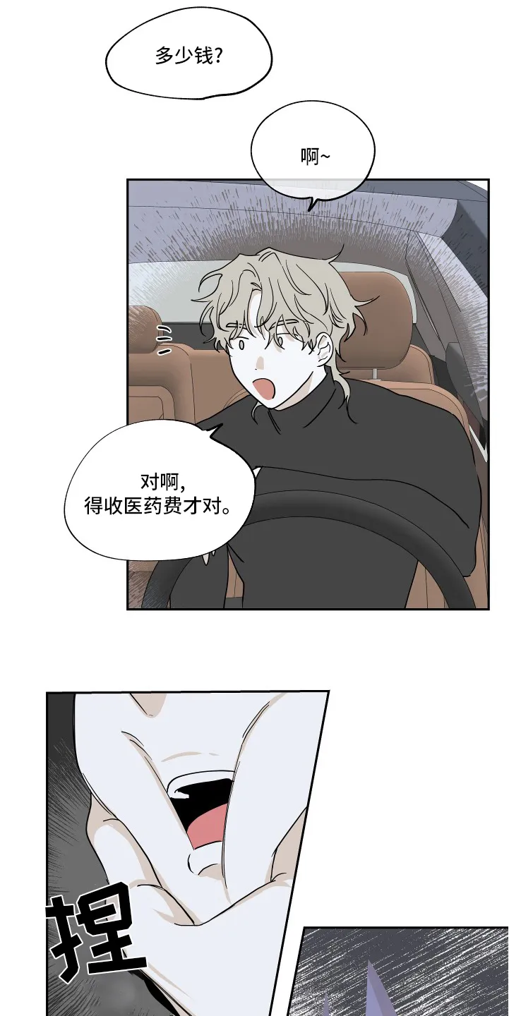 第28章：无法无天 第10页