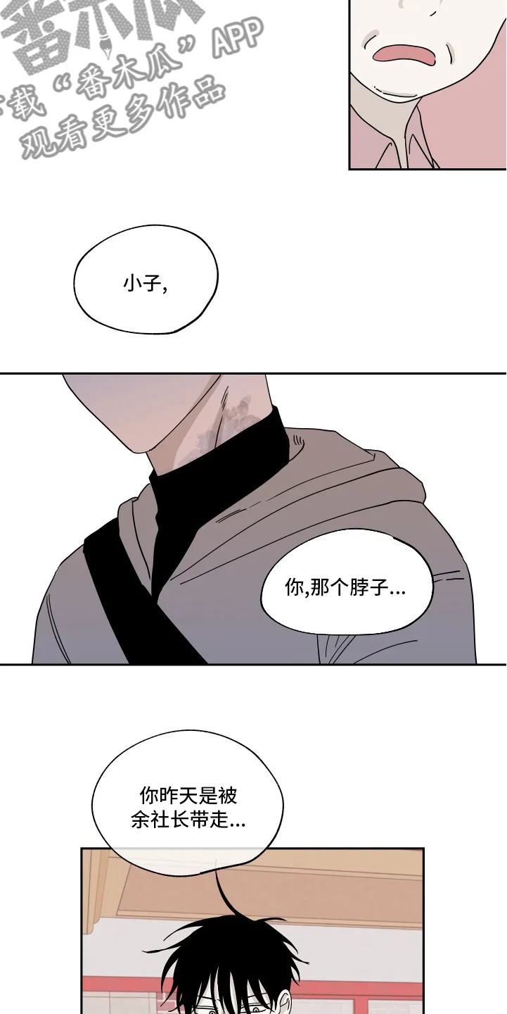第28章：无法无天 第14页