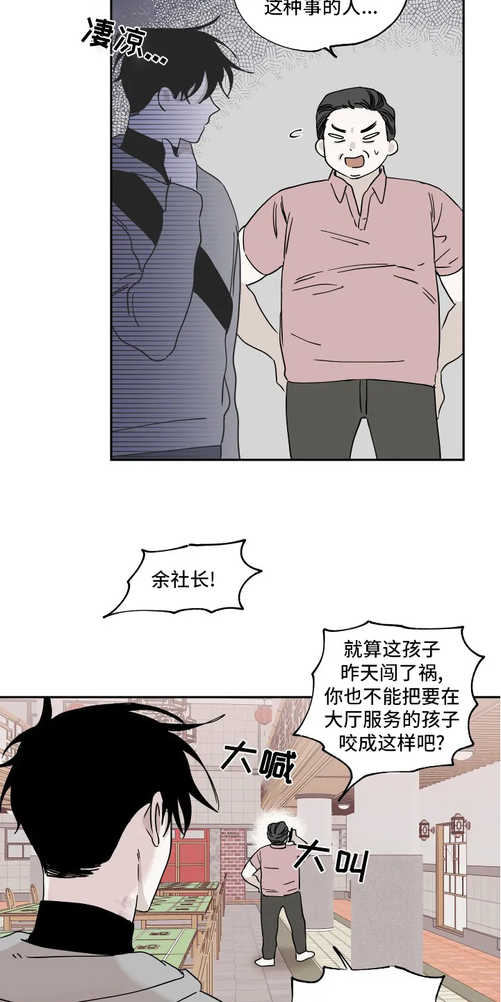 第28章：无法无天 第16页