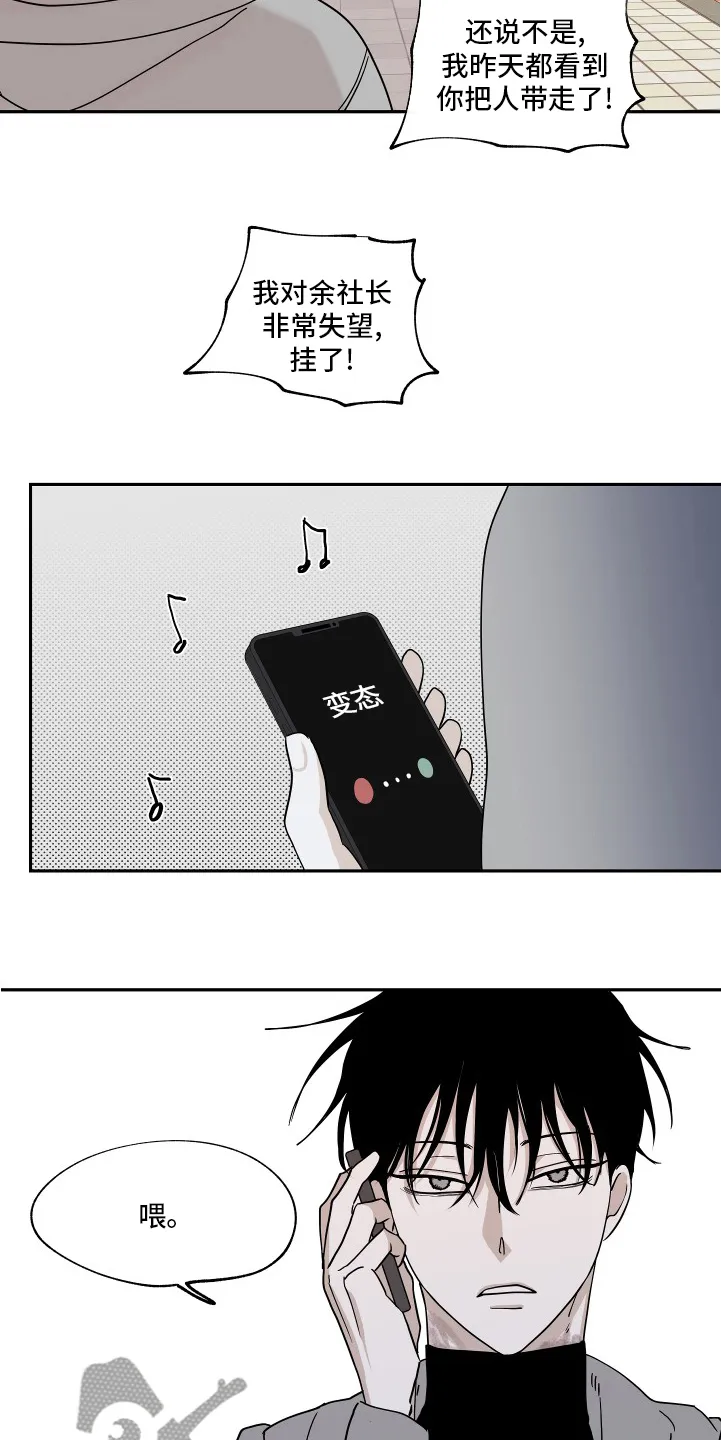 第28章：无法无天 第17页