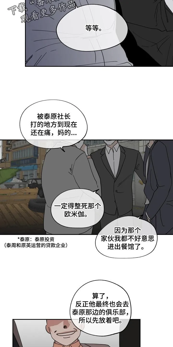 第30章：冤大头 第2页