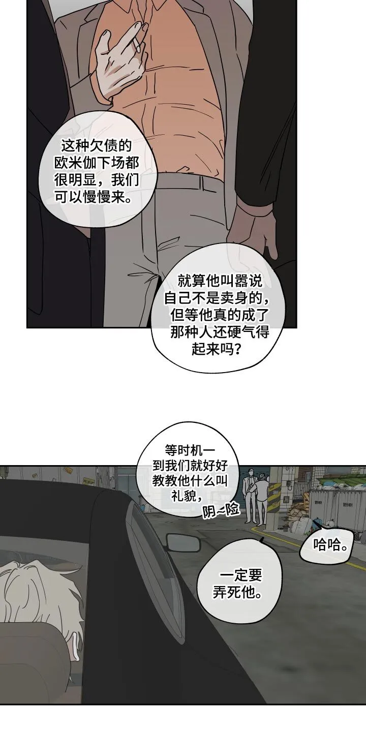 第30章：冤大头 第3页