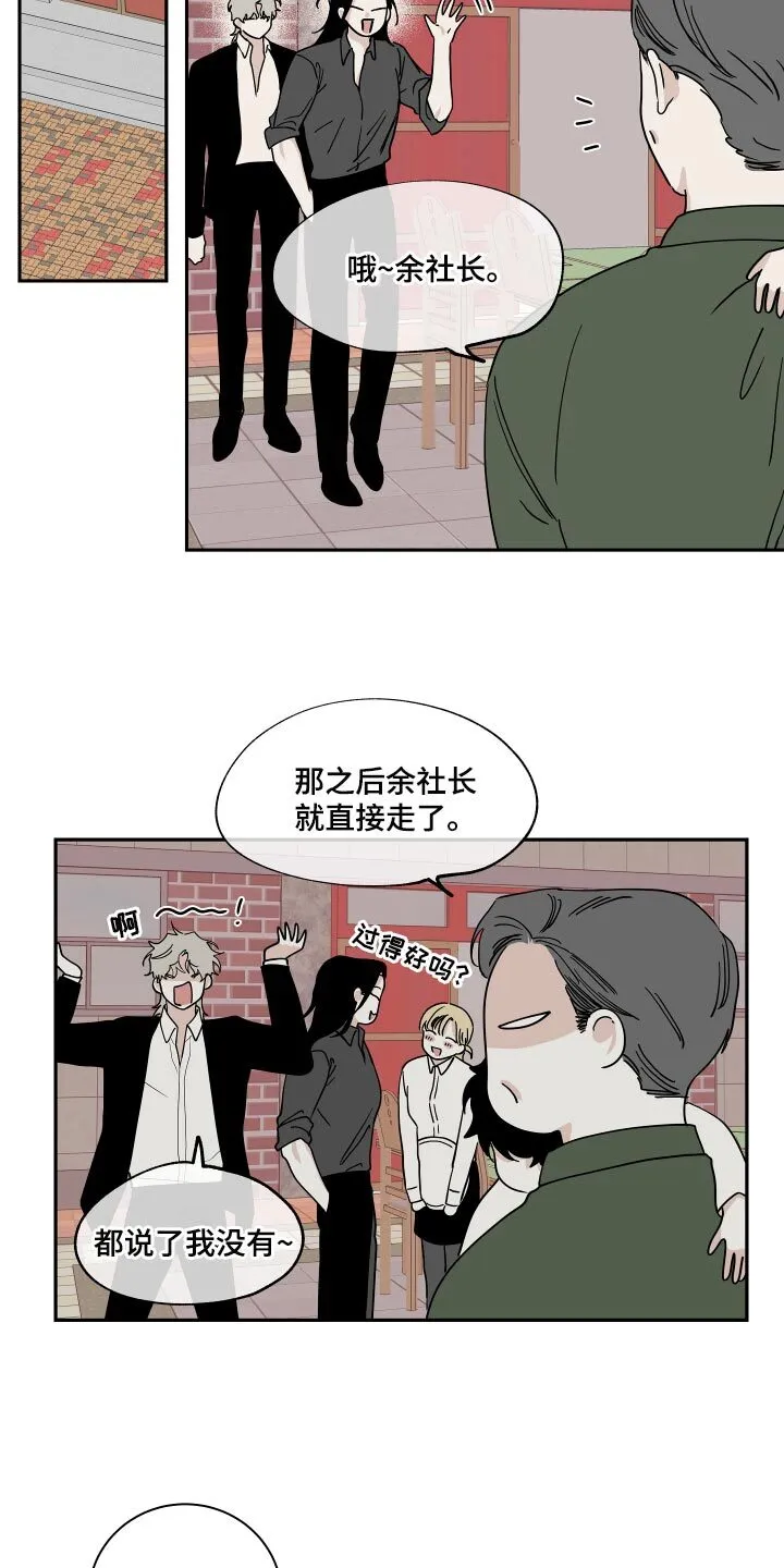 第30章：冤大头 第5页