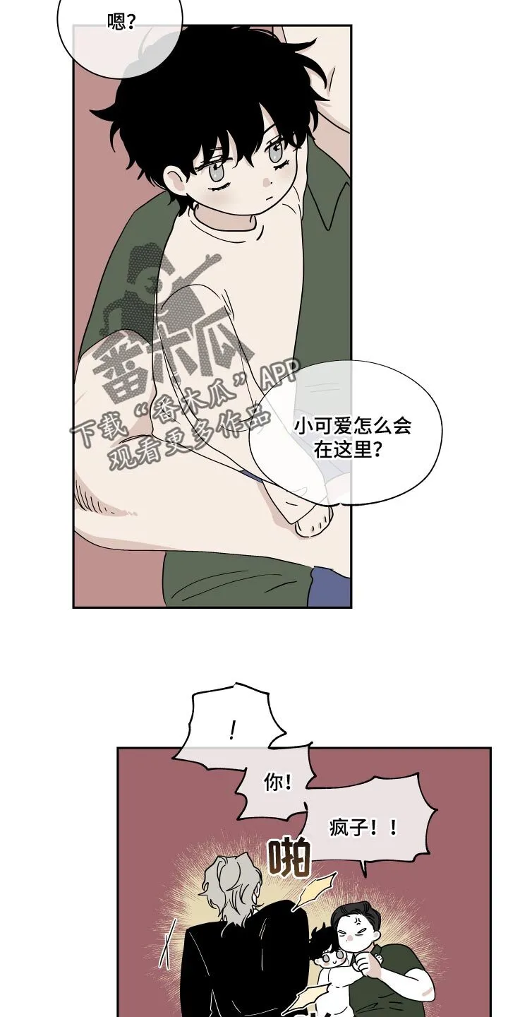 第30章：冤大头 第6页