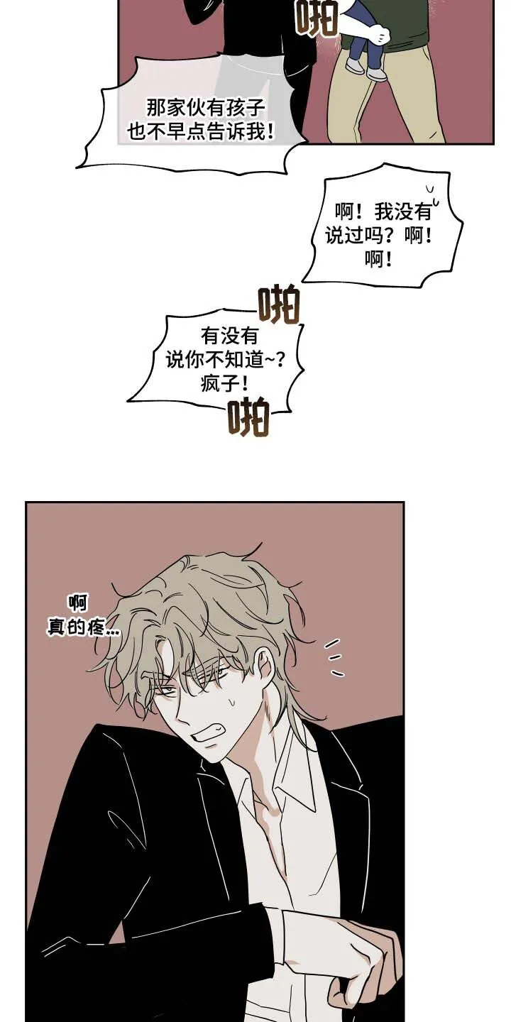 第30章：冤大头 第7页