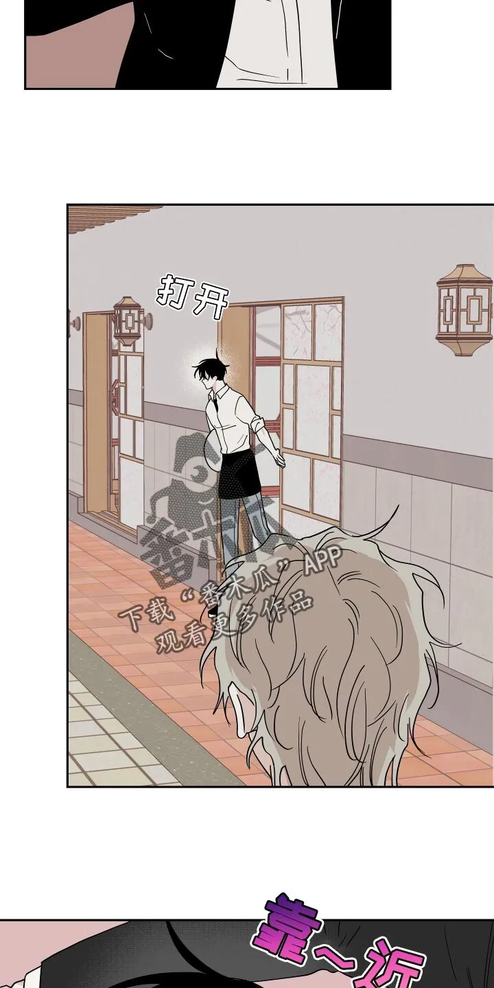 第30章：冤大头 第8页