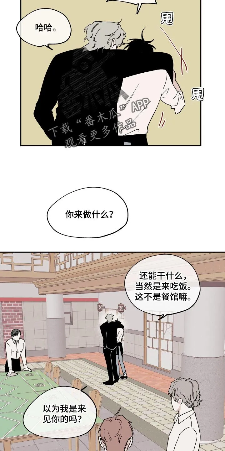 第30章：冤大头 第10页