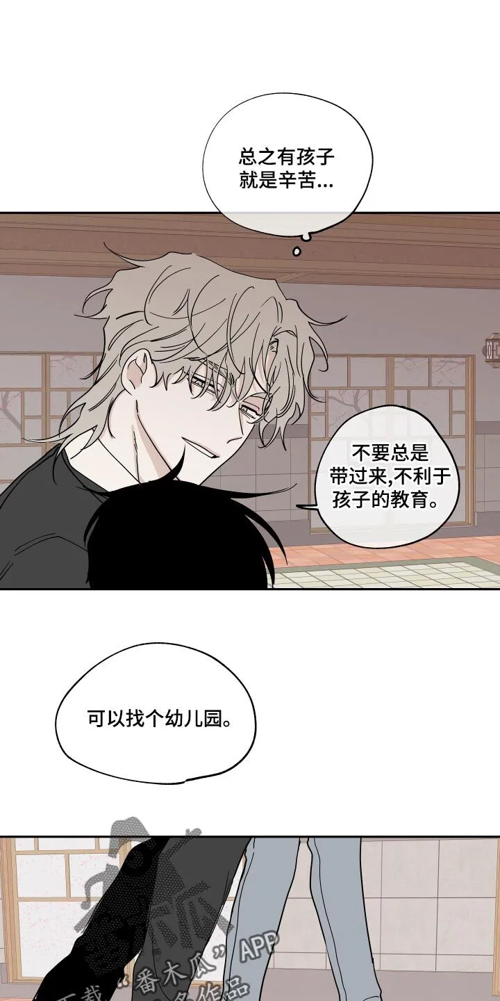 第30章：冤大头 第12页
