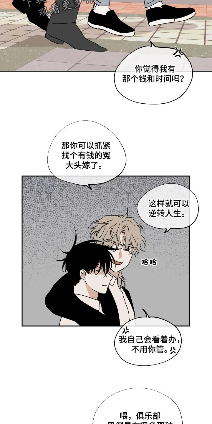 第30章：冤大头 第13页
