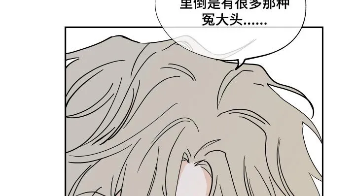 第30章：冤大头 第14页