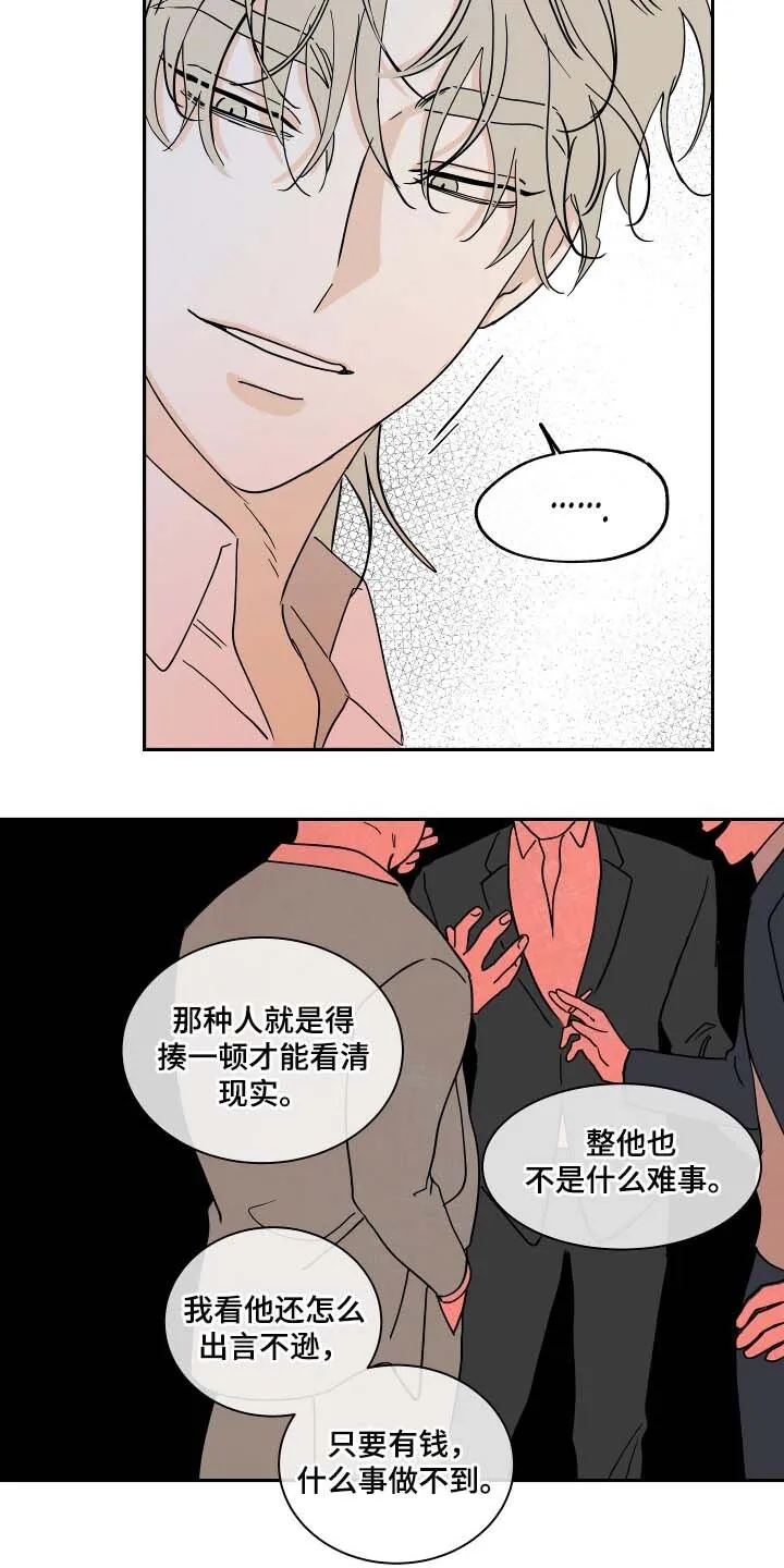 第30章：冤大头 第15页