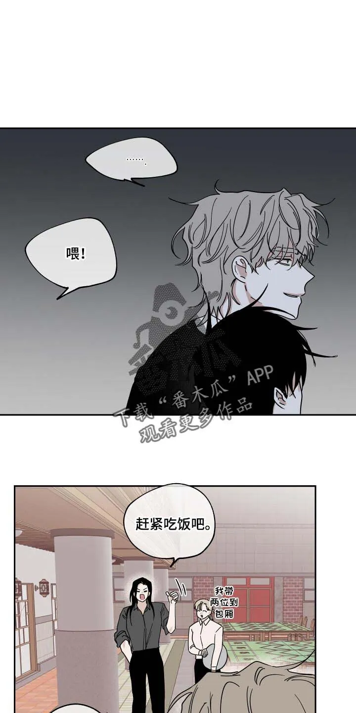 第30章：冤大头 第16页