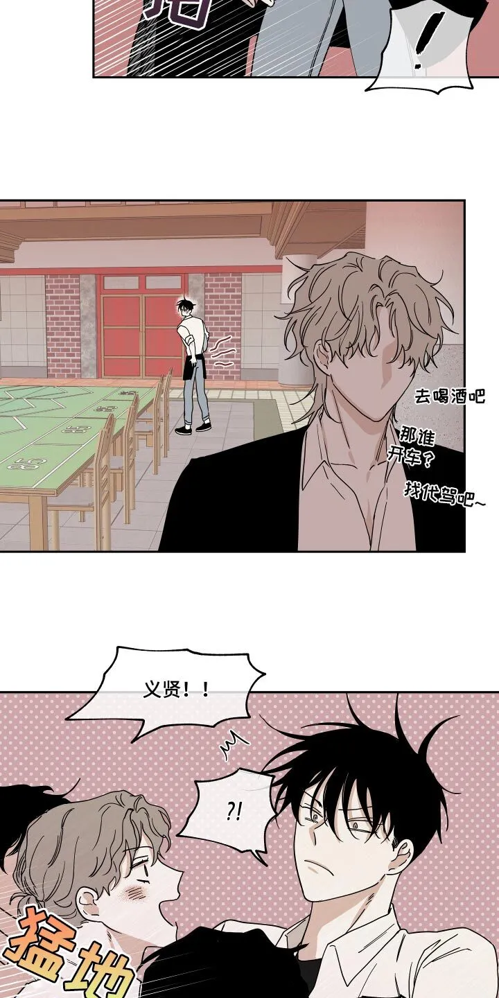 第30章：冤大头 第19页