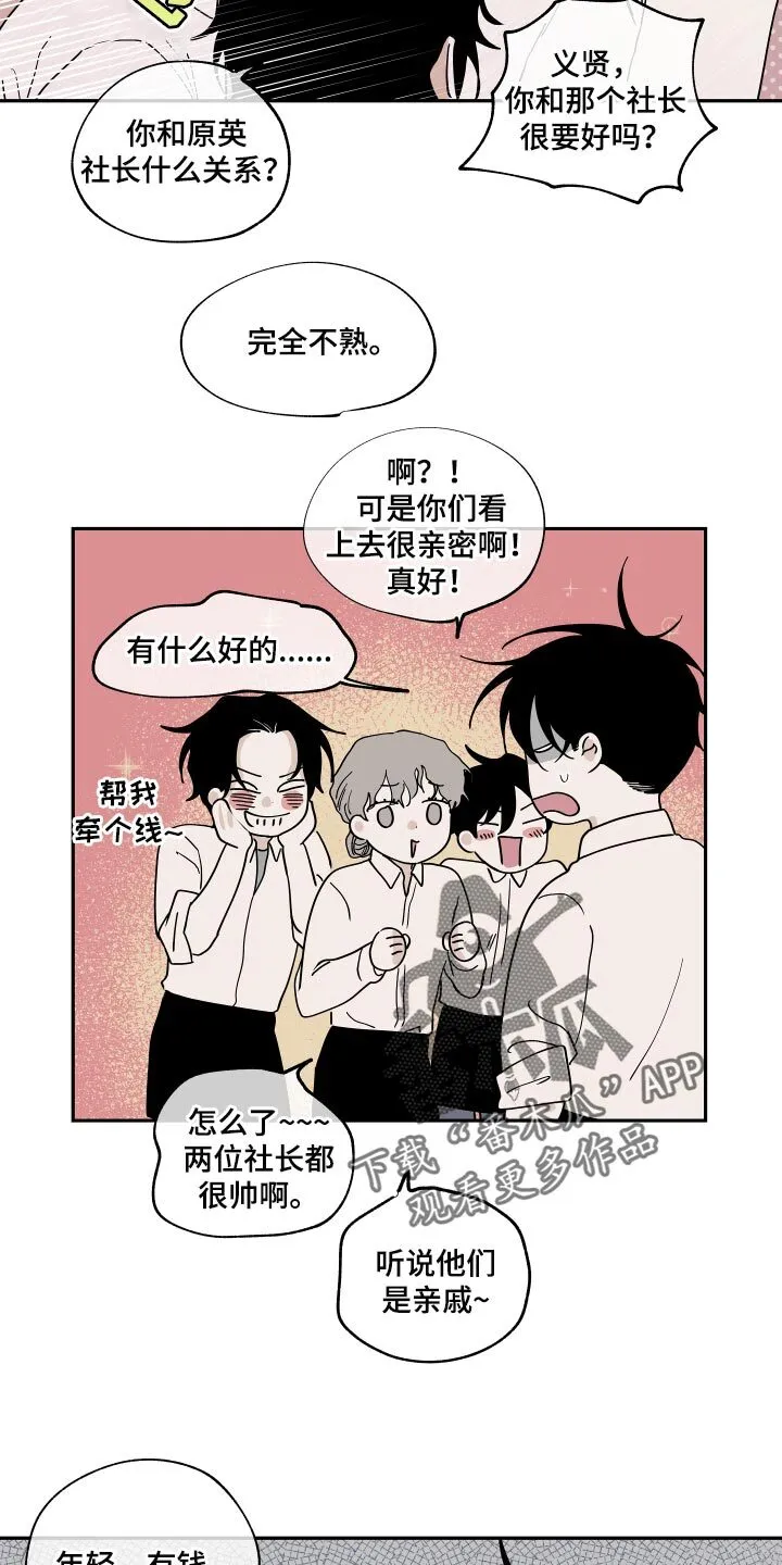 第30章：冤大头 第20页