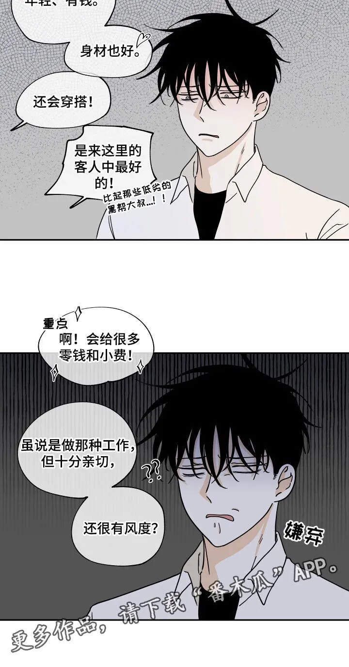 第30章：冤大头 第21页