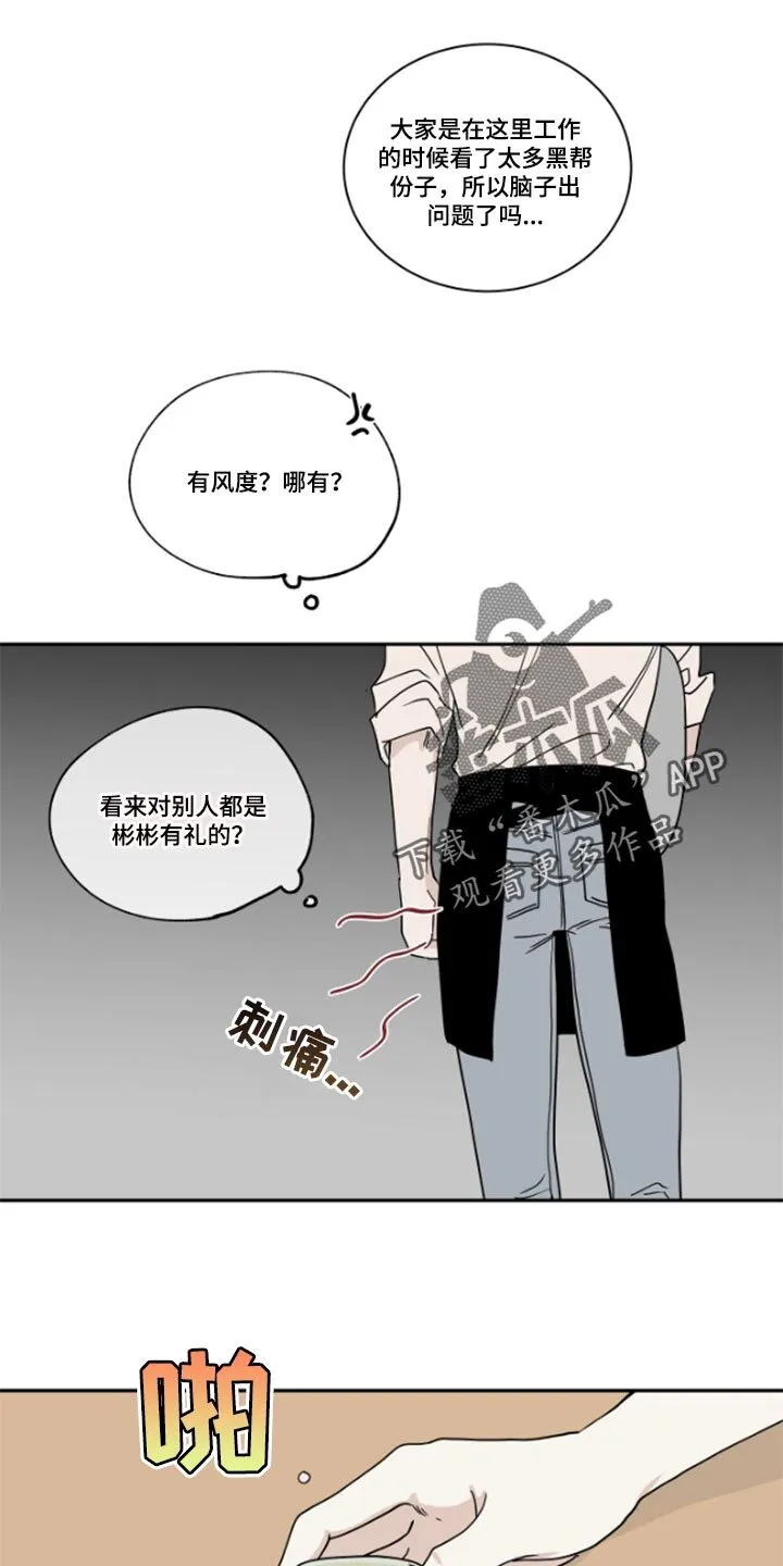 第30章：冤大头 第22页