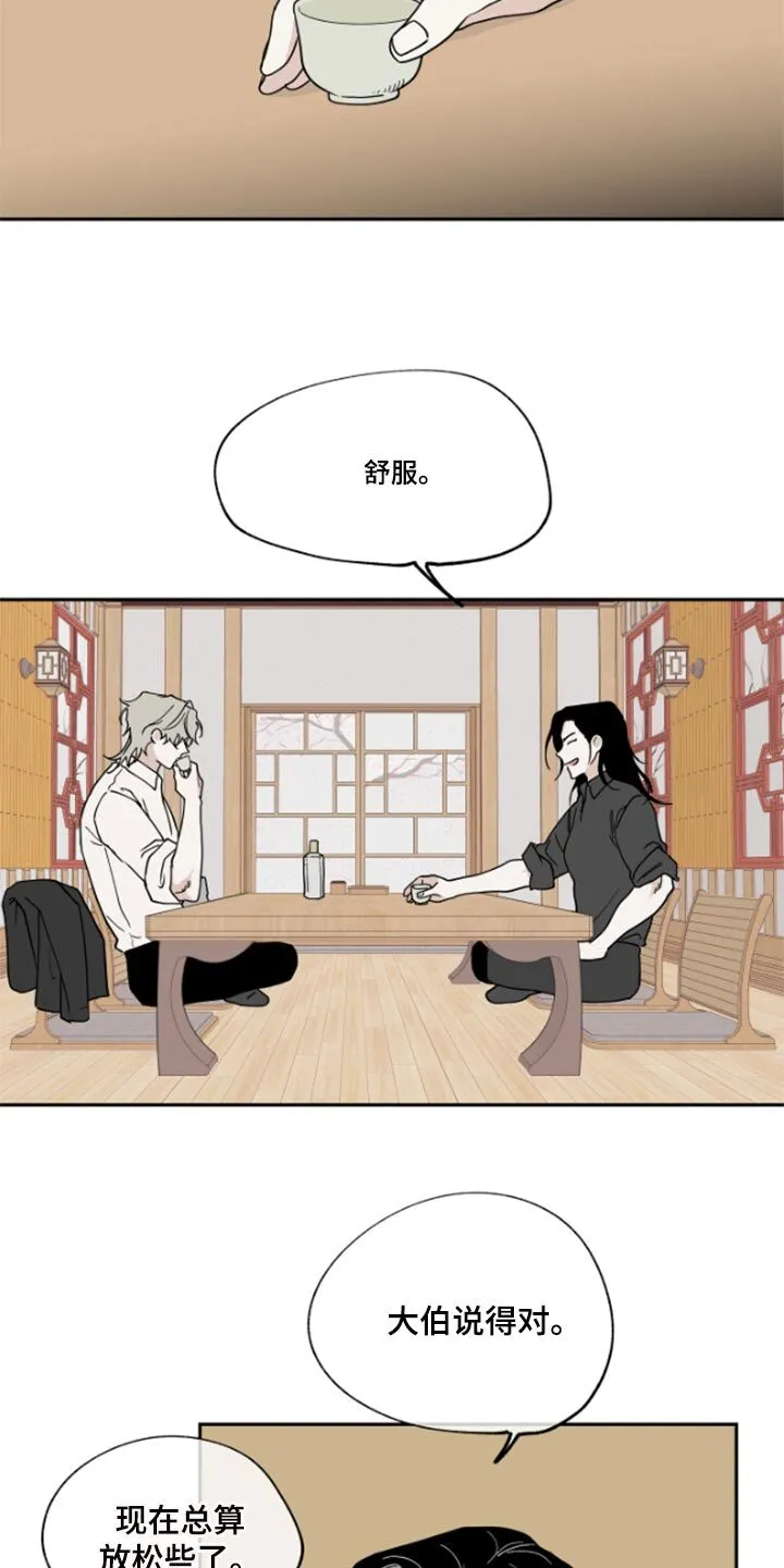 第31章：驯化 第2页