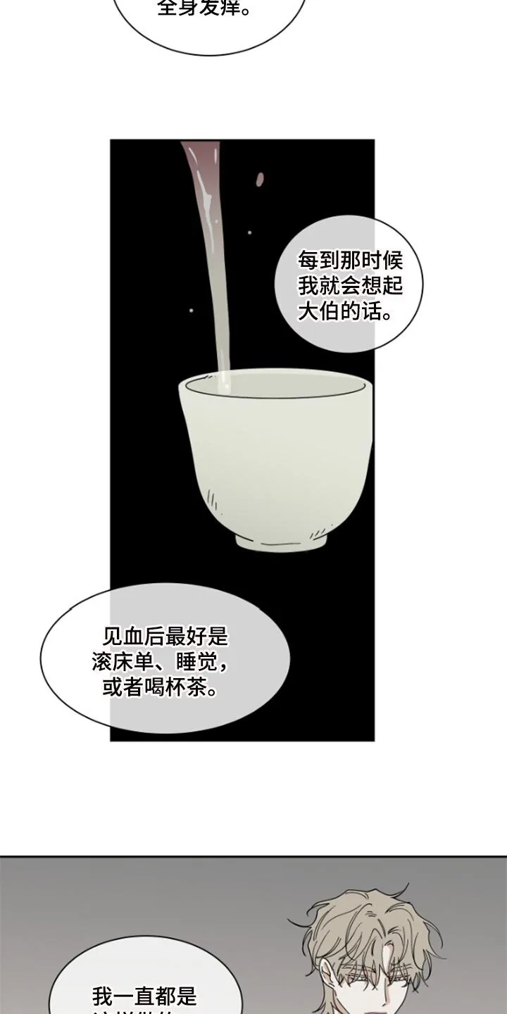 第31章：驯化 第5页
