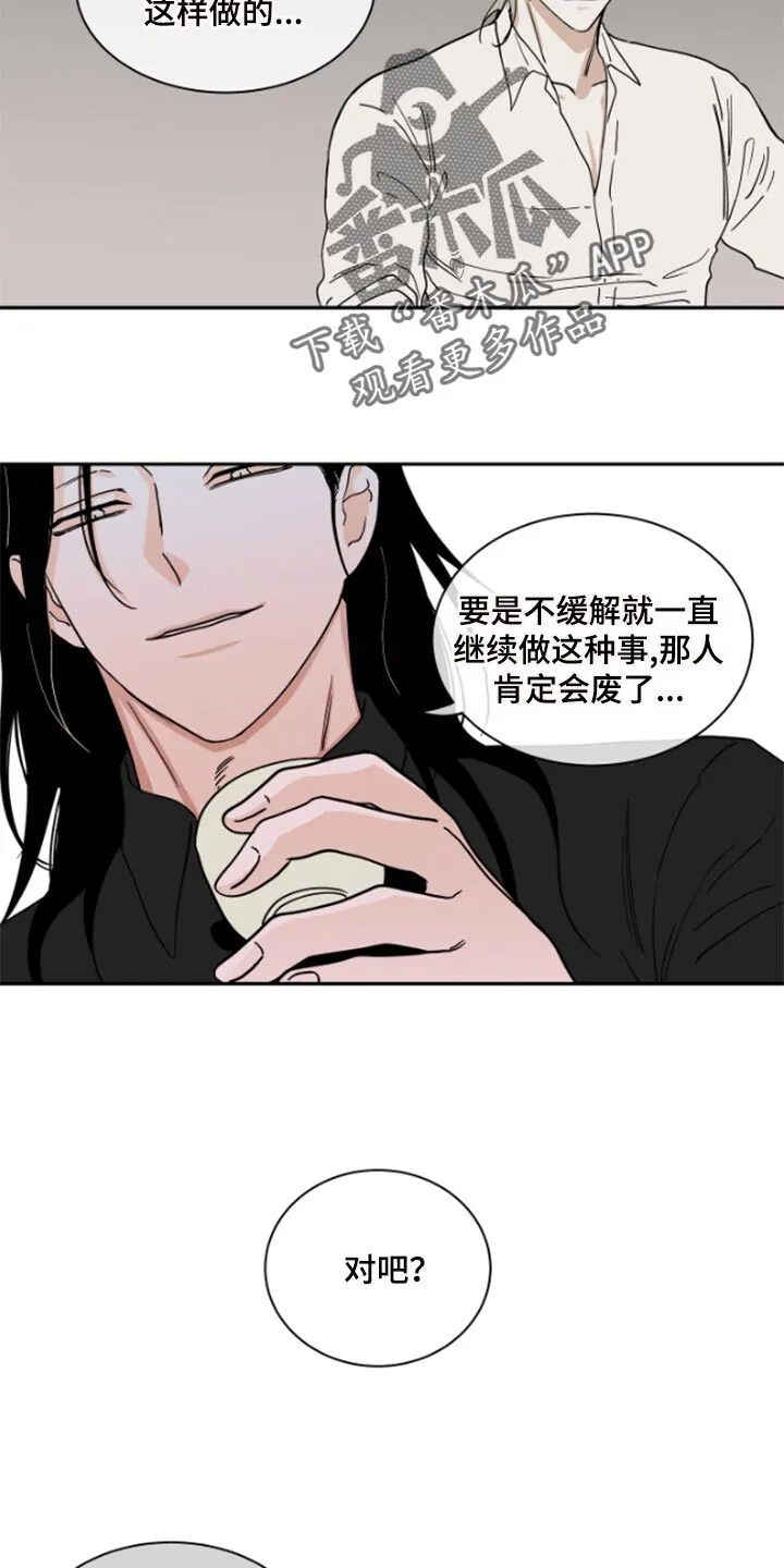 第31章：驯化 第6页