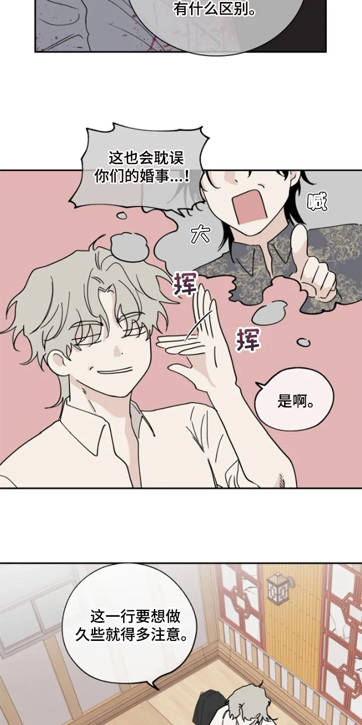 第31章：驯化 第8页