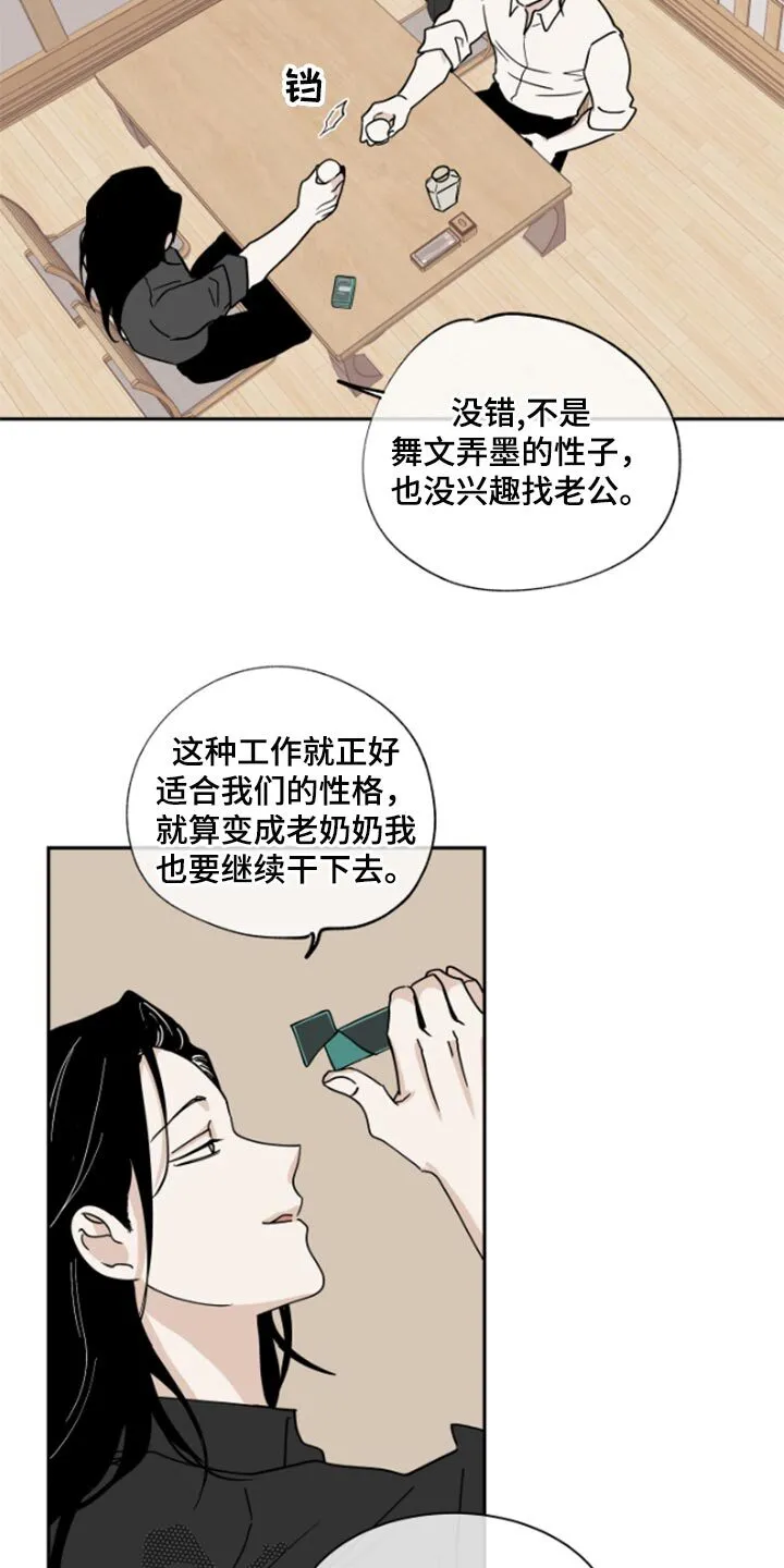 第31章：驯化 第9页