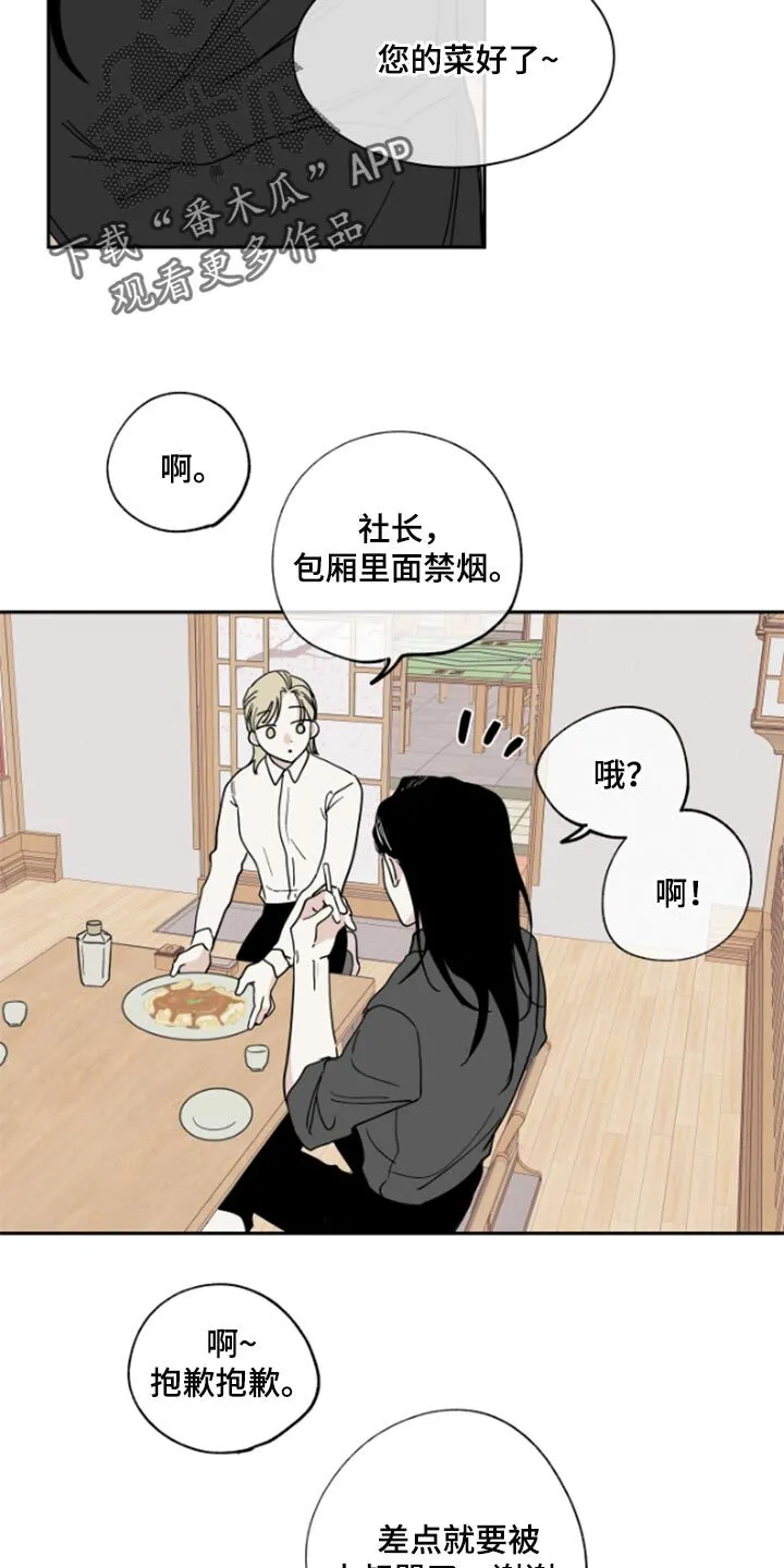 第31章：驯化 第10页