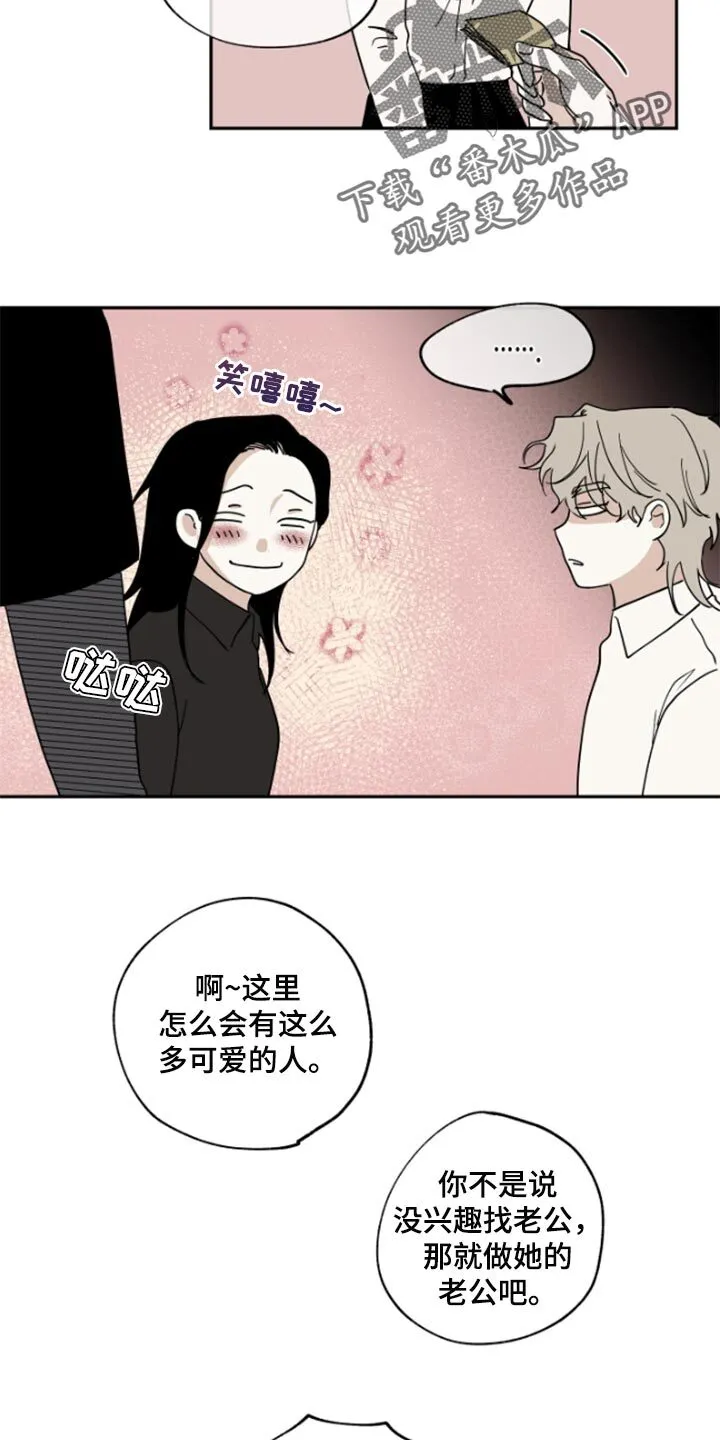 第31章：驯化 第12页