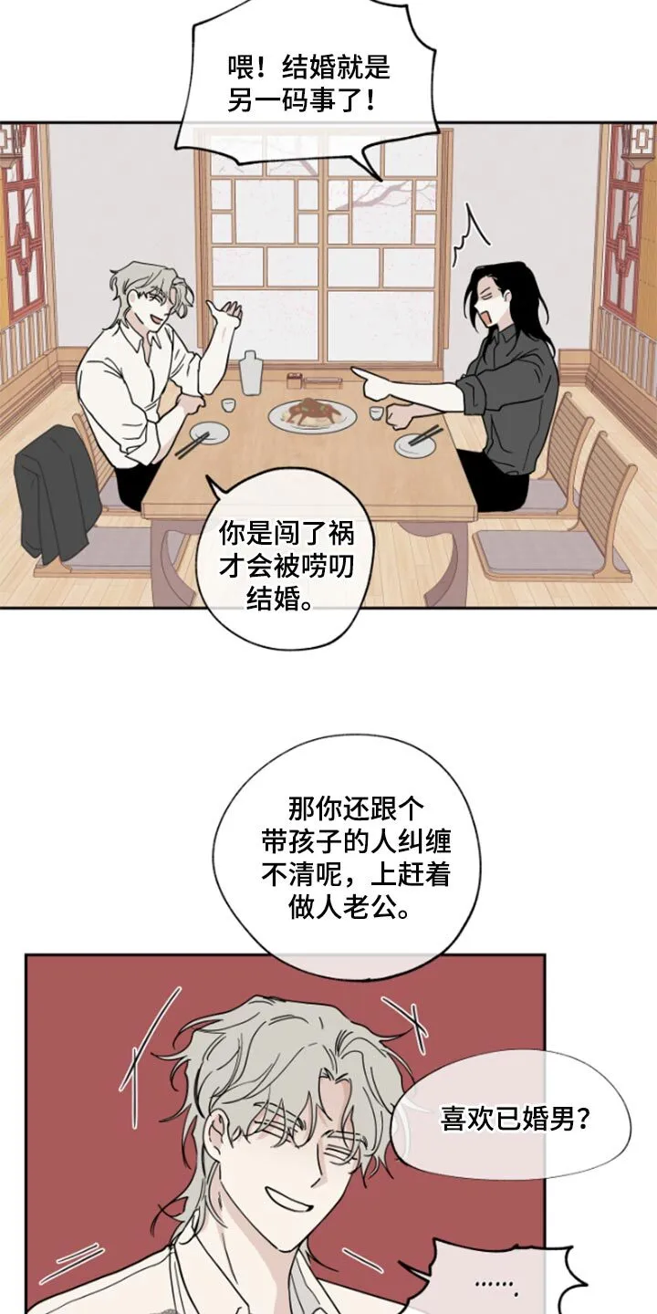 第31章：驯化 第13页