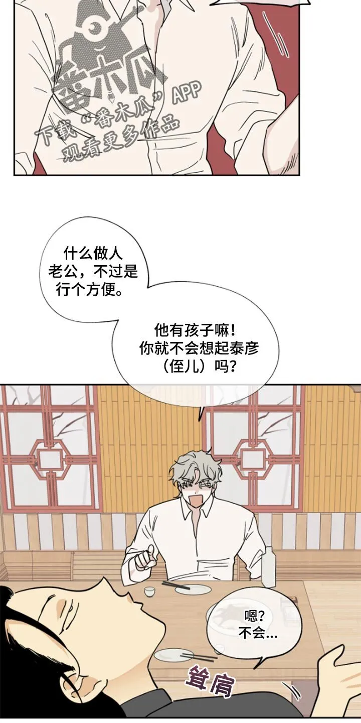 第31章：驯化 第14页