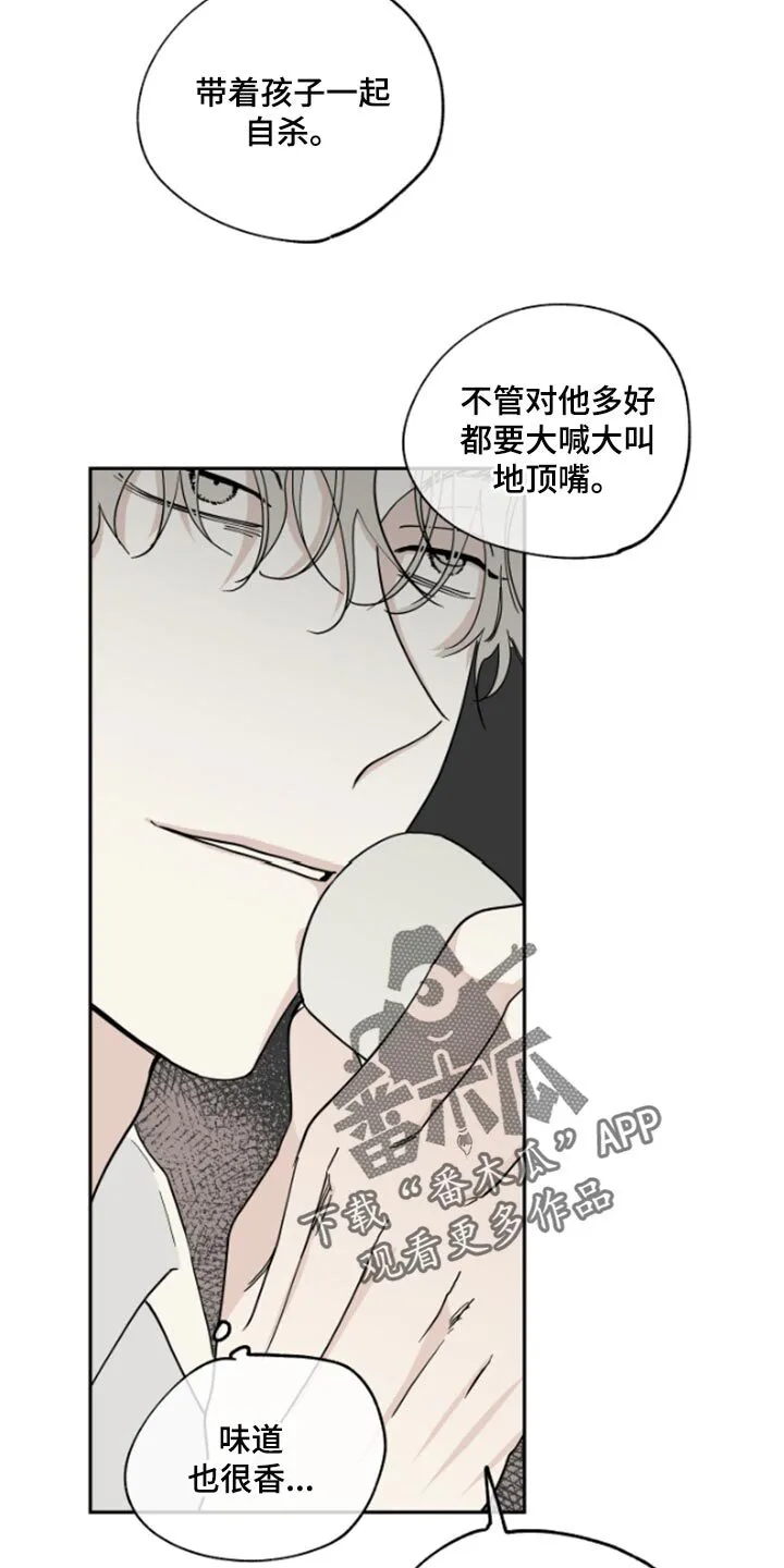 第31章：驯化 第16页
