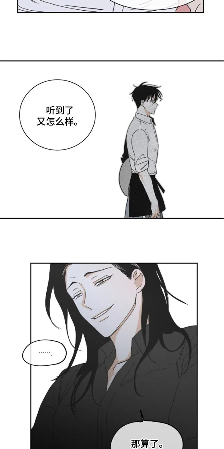 第32章：麻烦了 第3页