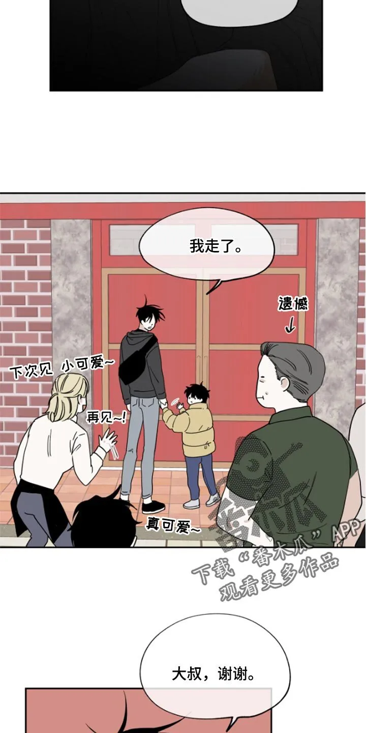 第32章：麻烦了 第4页