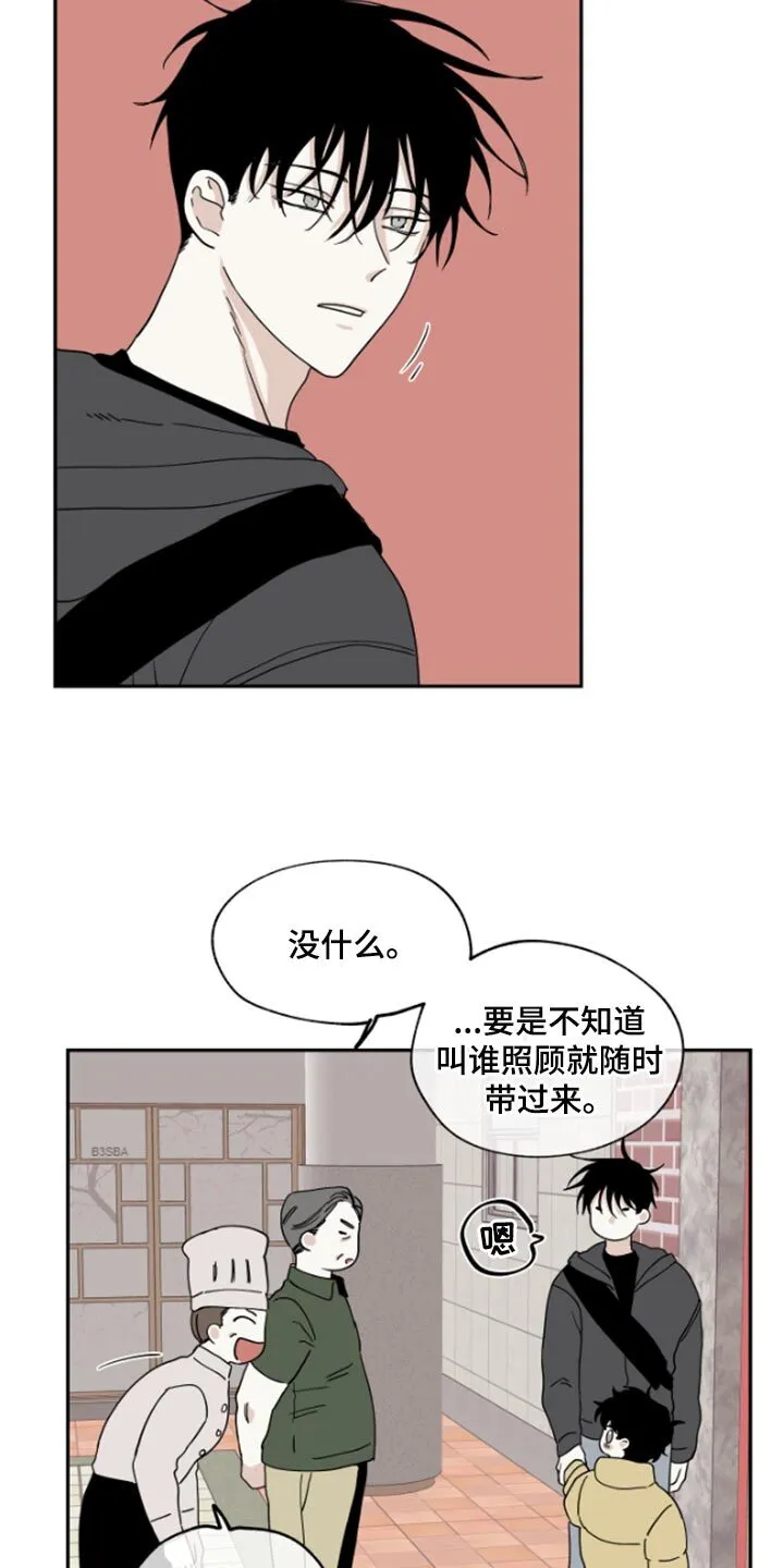 第32章：麻烦了 第5页