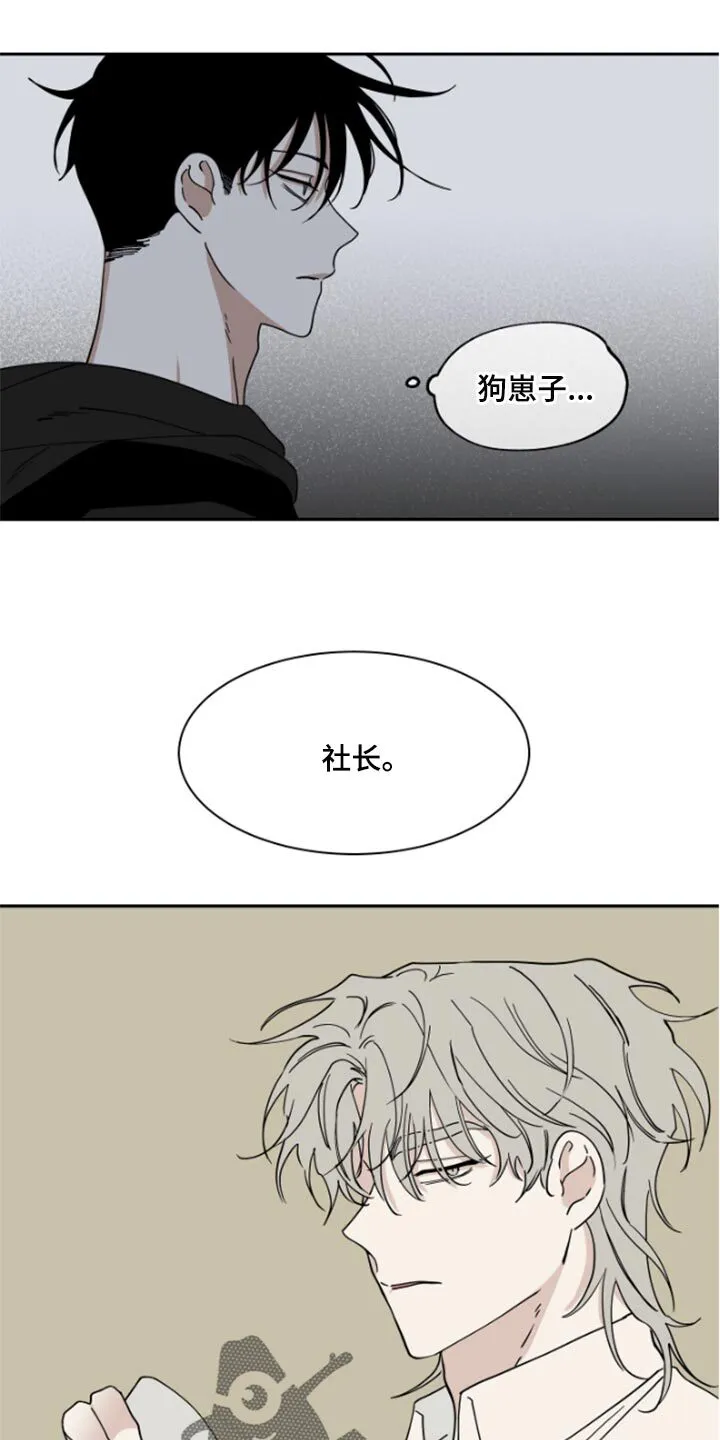 第32章：麻烦了 第8页
