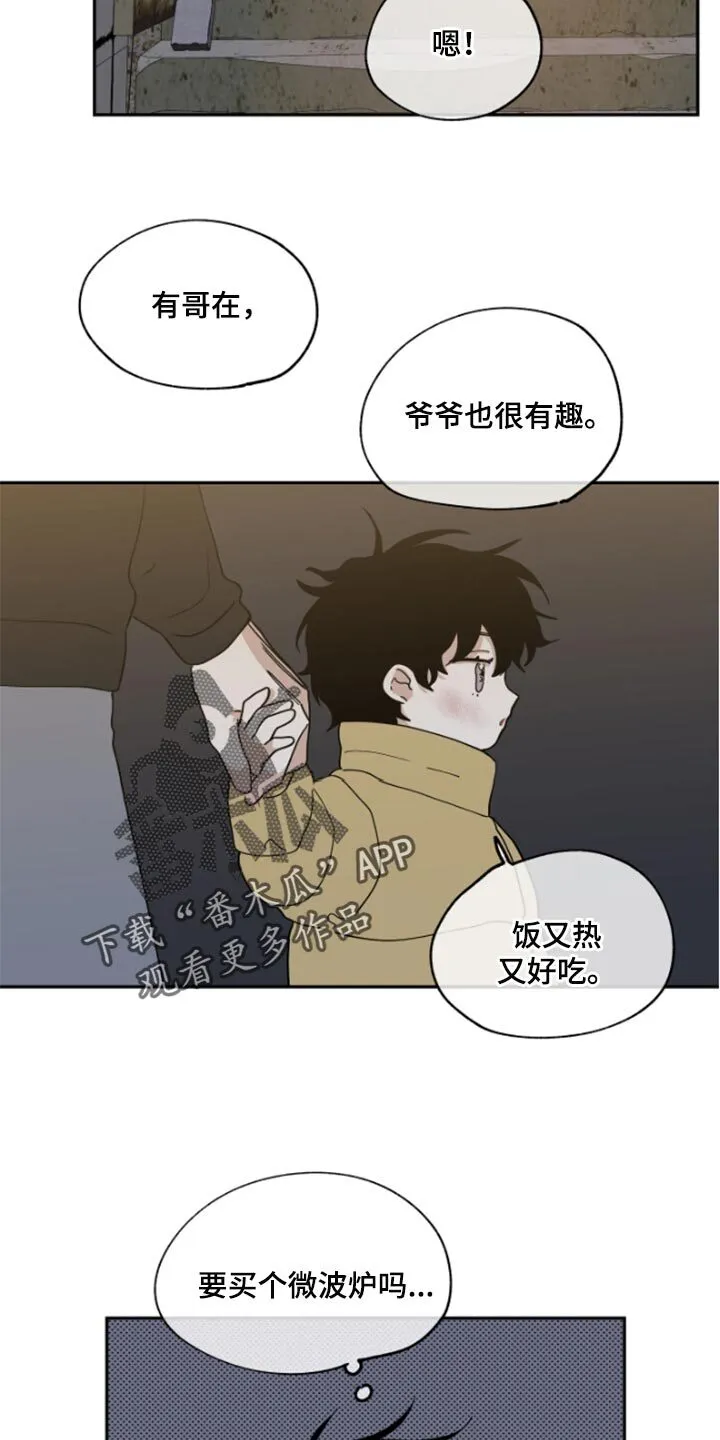 第32章：麻烦了 第11页