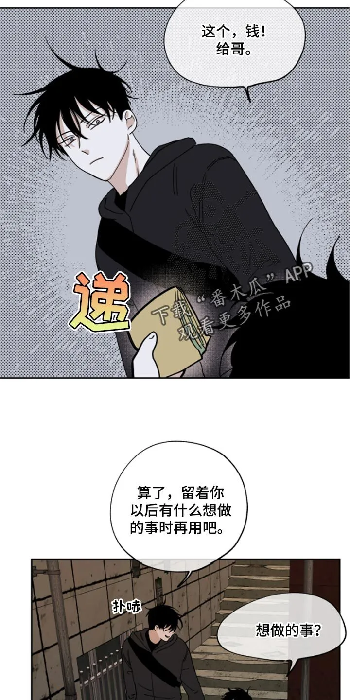 第32章：麻烦了 第13页