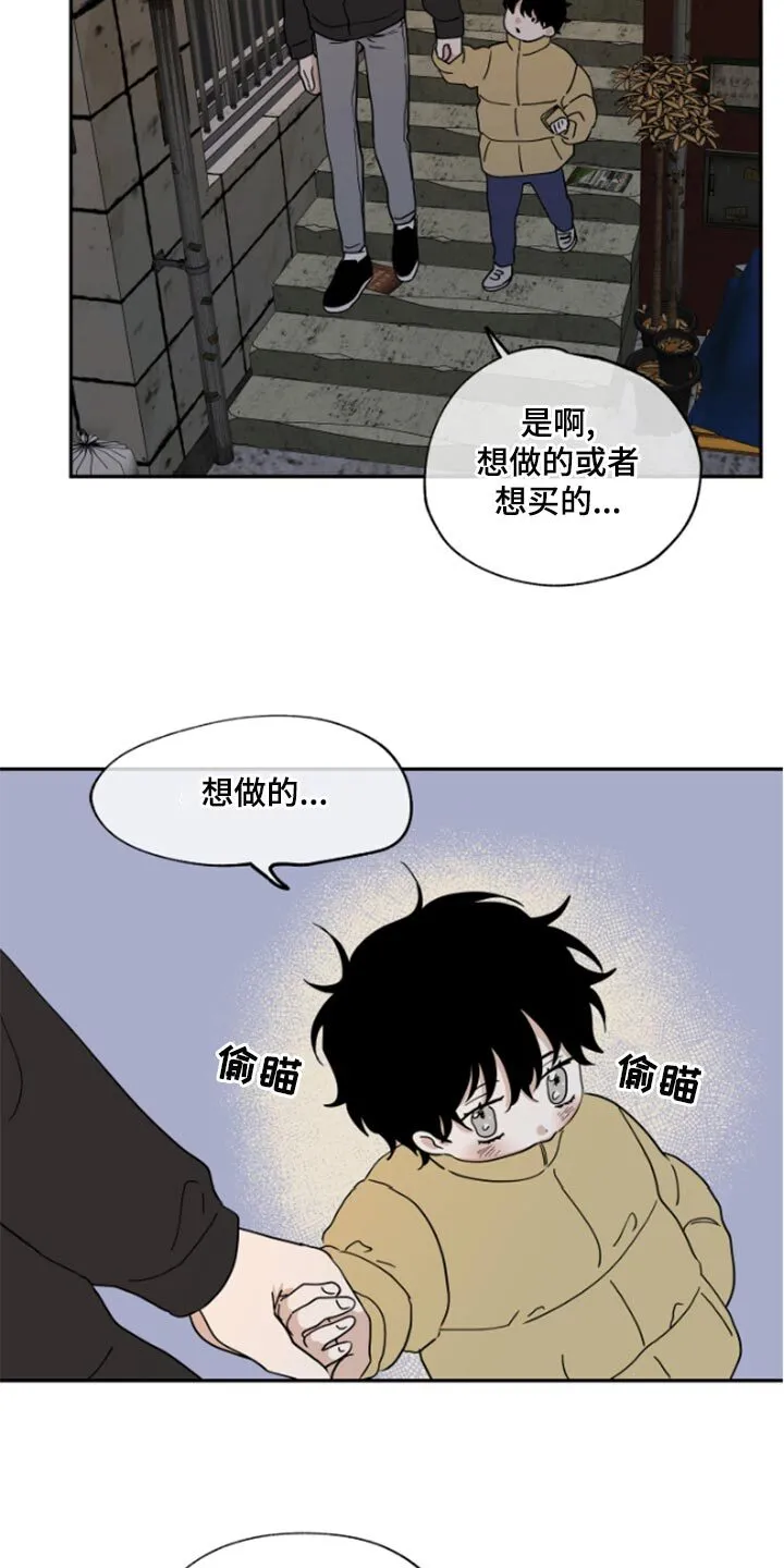 第32章：麻烦了 第14页
