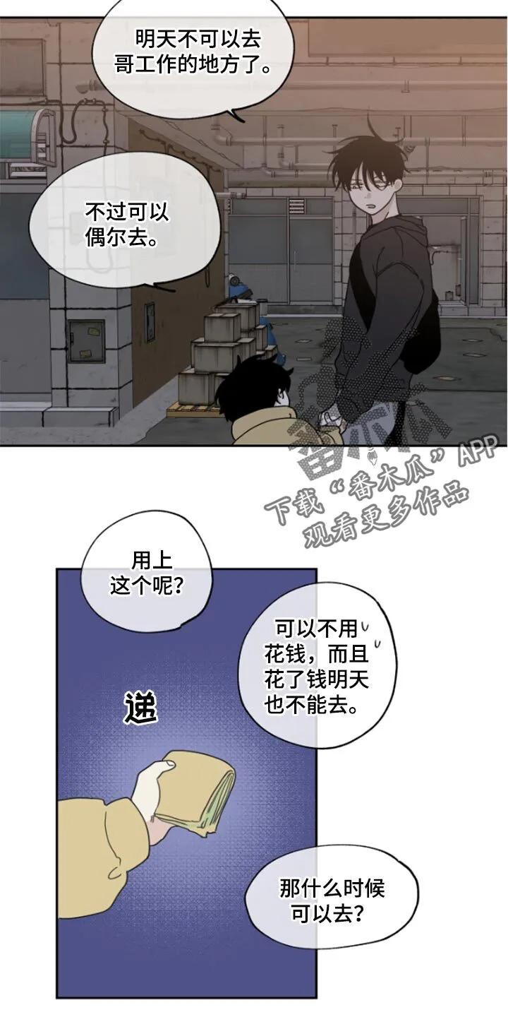 第32章：麻烦了 第15页