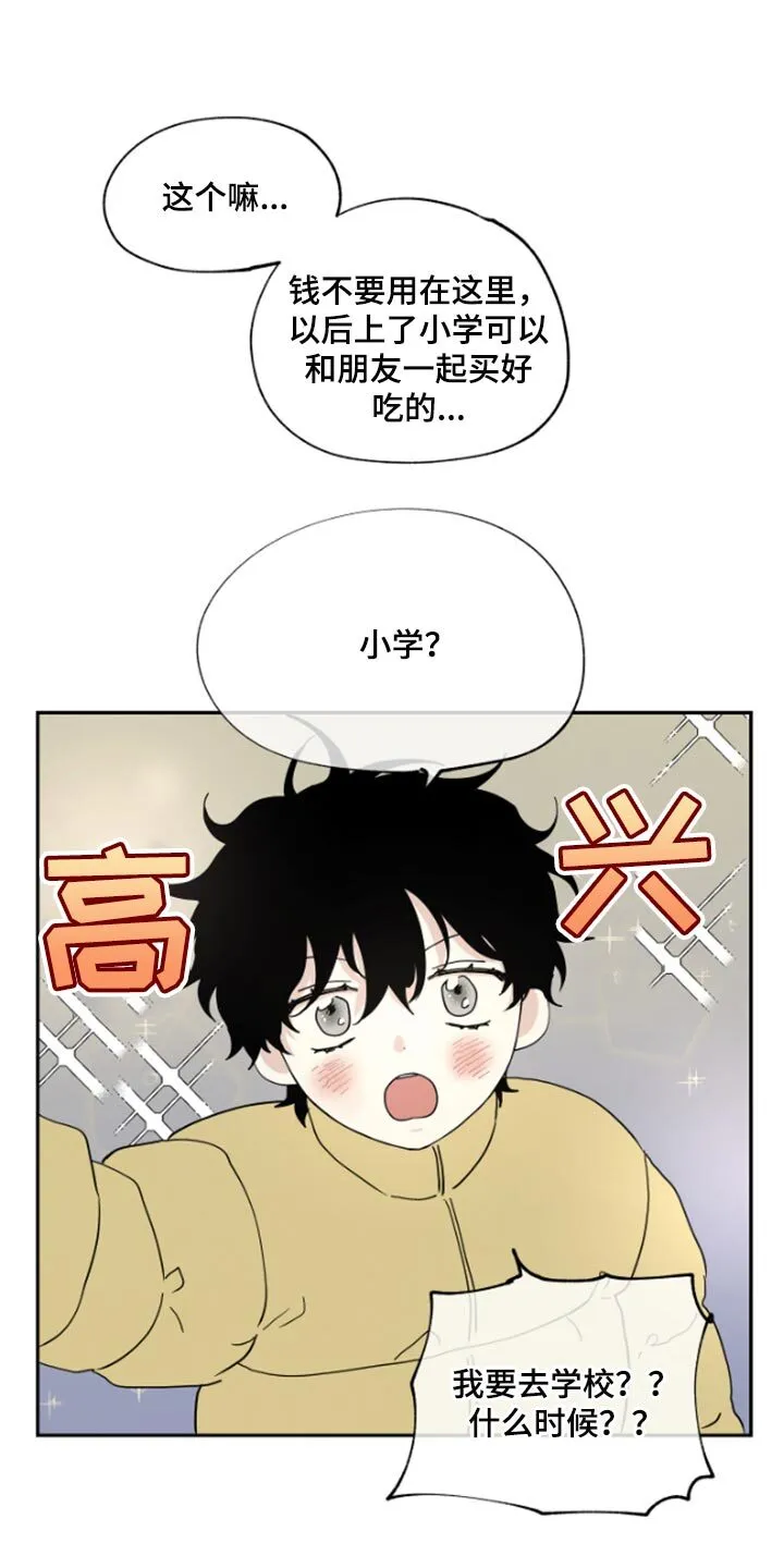 第32章：麻烦了 第16页