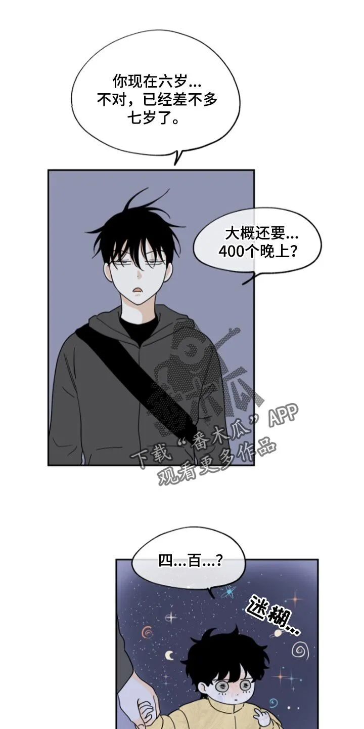 第32章：麻烦了 第18页