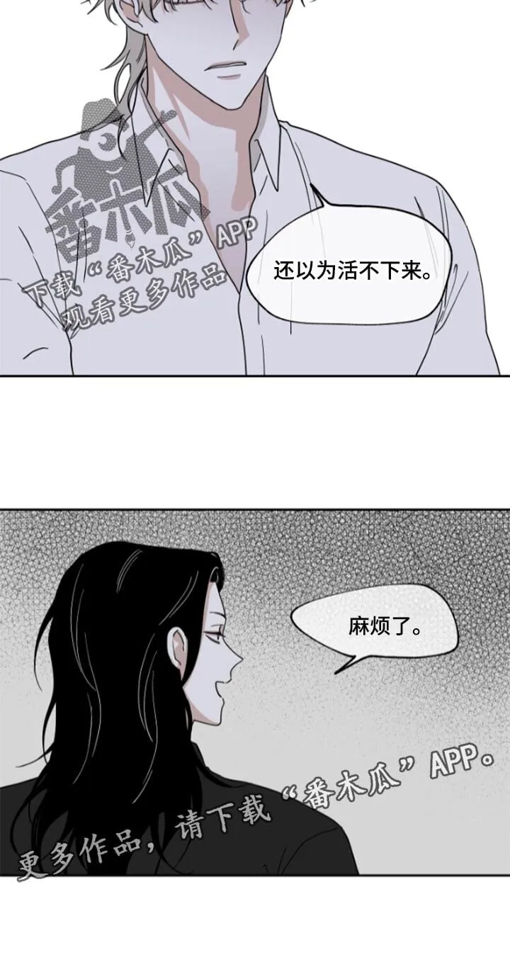 第32章：麻烦了 第21页