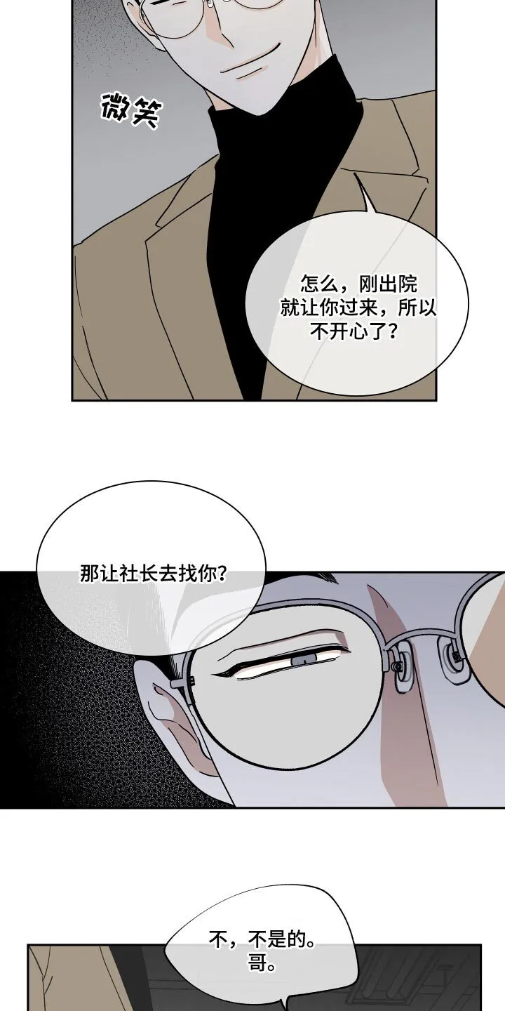 第33章：他现在是我的商品 第6页