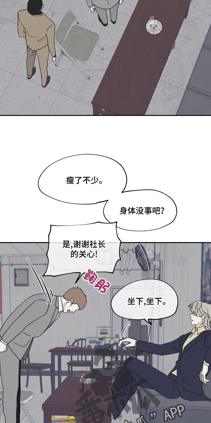 第33章：他现在是我的商品 第9页