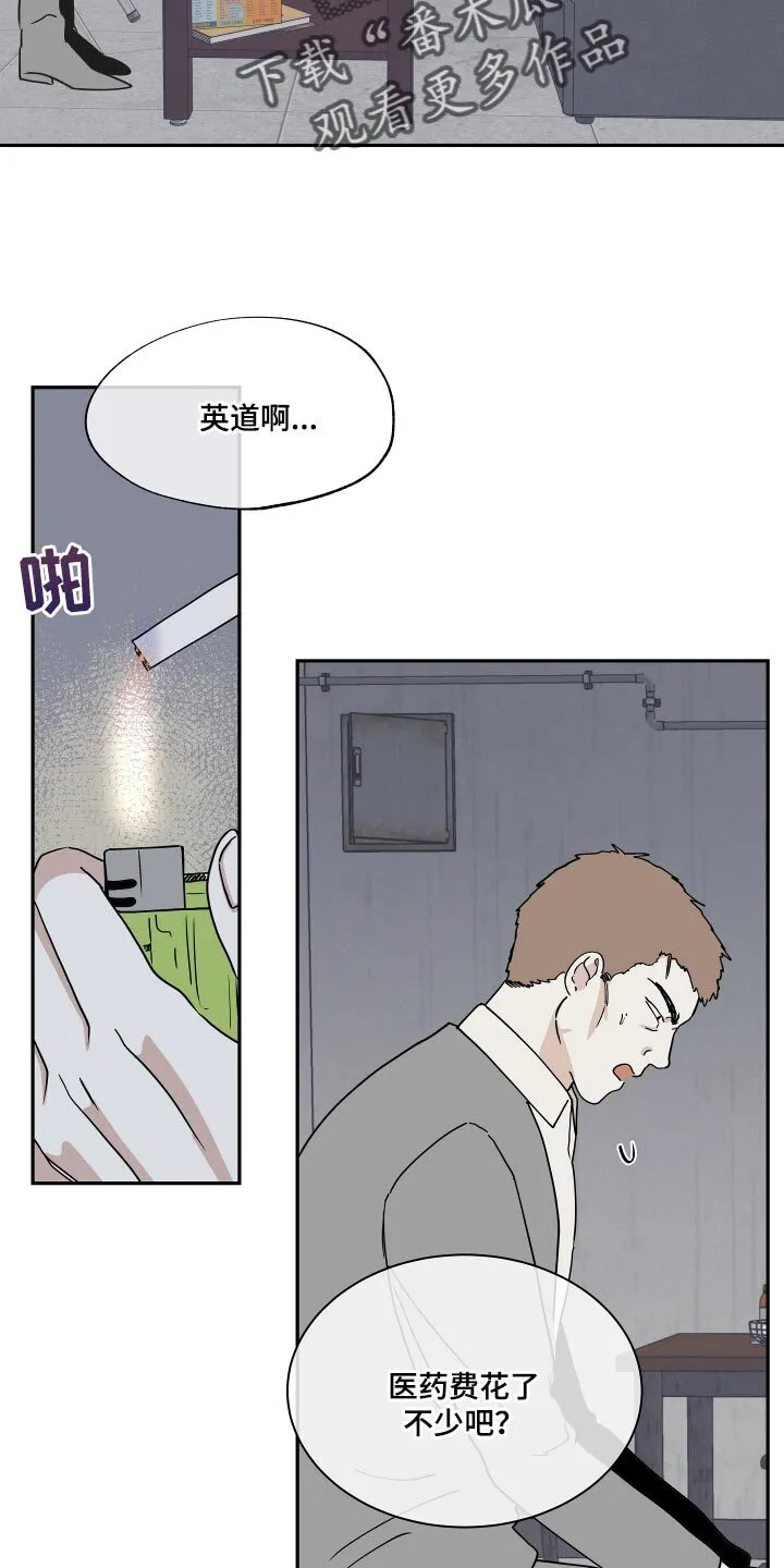 第33章：他现在是我的商品 第10页