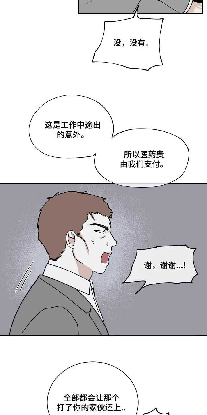 第33章：他现在是我的商品 第11页