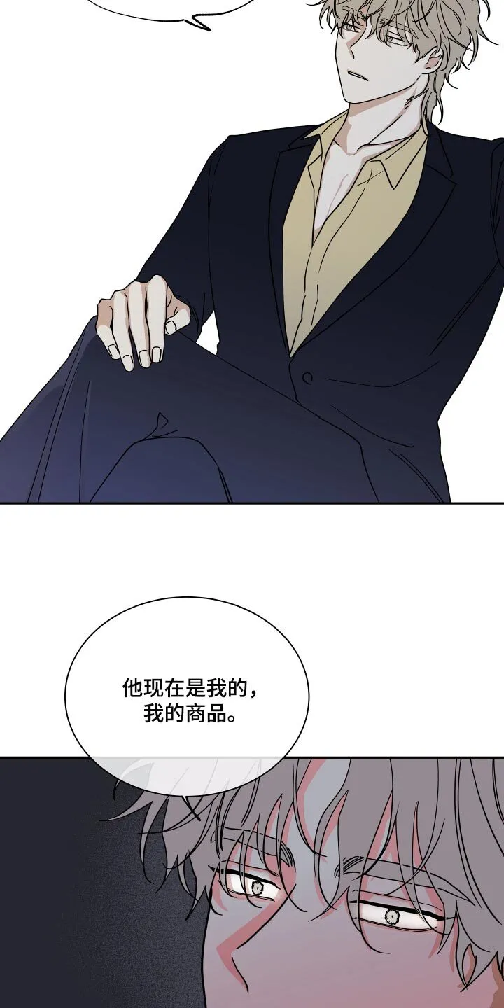 第33章：他现在是我的商品 第16页