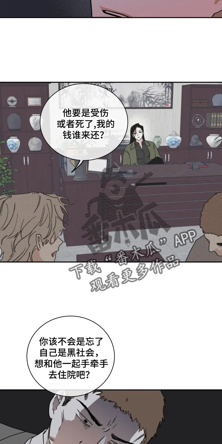 第33章：他现在是我的商品 第17页