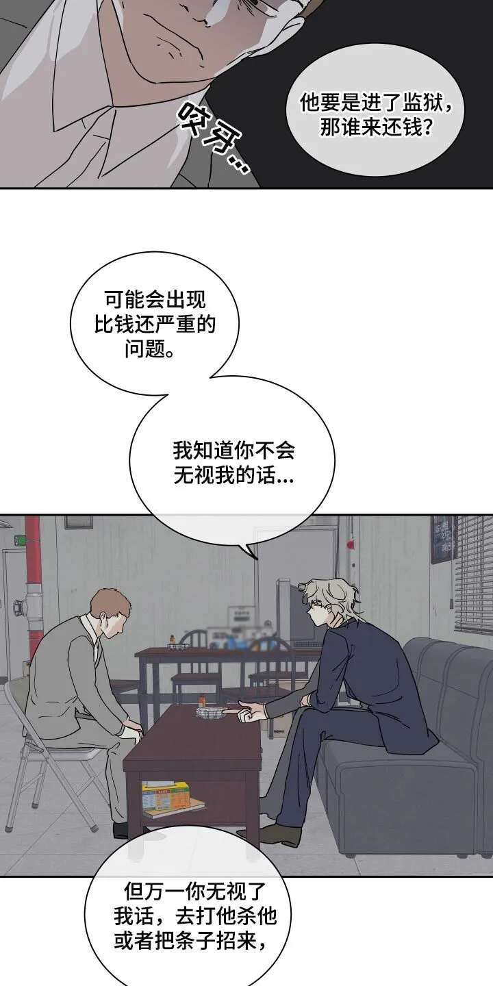 第33章：他现在是我的商品 第18页