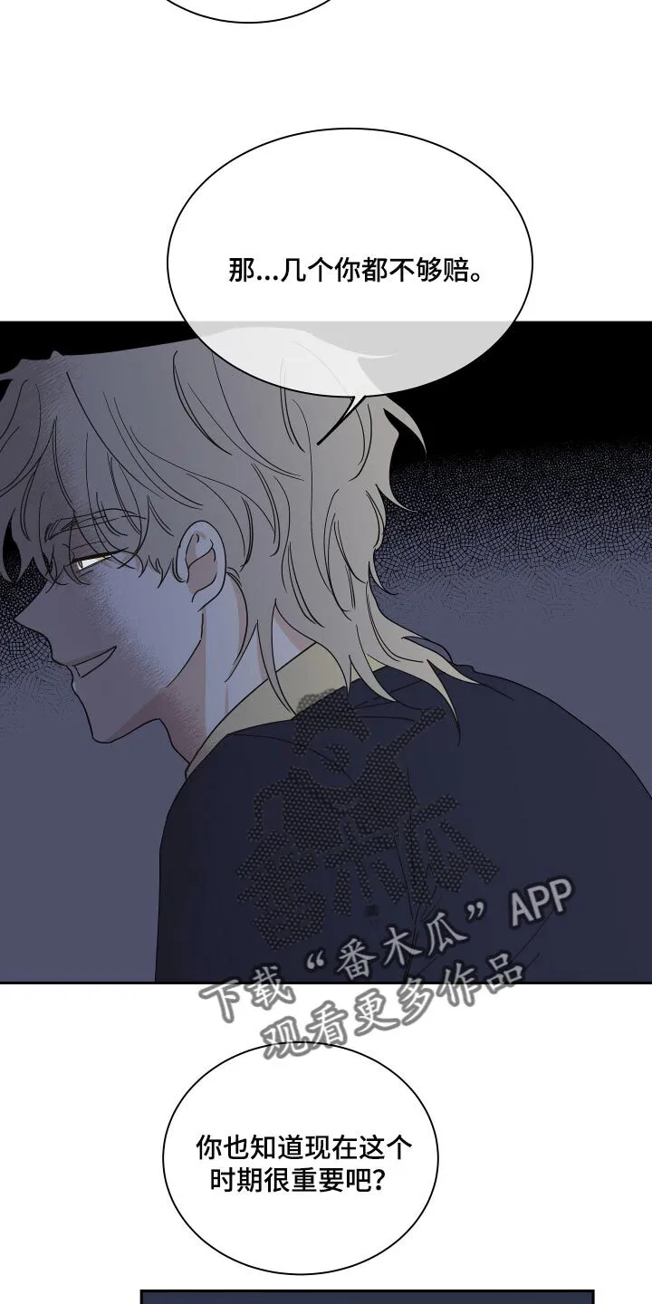 第33章：他现在是我的商品 第19页