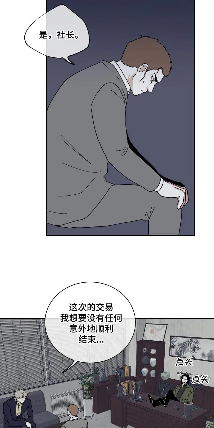第33章：他现在是我的商品 第20页